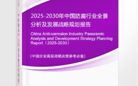 恩施安特佳防腐为您解读2025防腐行业市场规模及未来趋势分析
