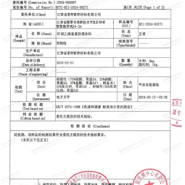 恩施重防腐地坪,恩施超强耐腐蚀涂料产品图3